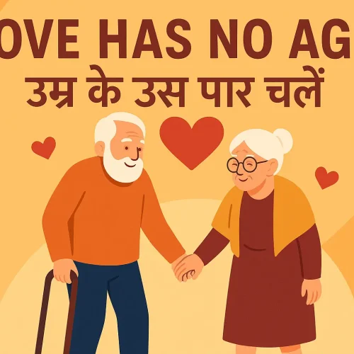 उम्र के उस पार चलें 