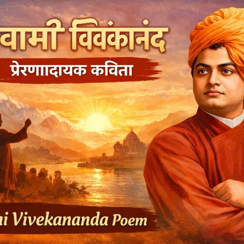 Swami Vivekananda