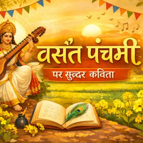 वसंत पंचमी